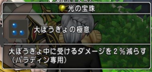 宝珠 大ぼうぎょの極意の入手方法 スライムヒルズ族への道 闇の炎に抱かれて消えろ