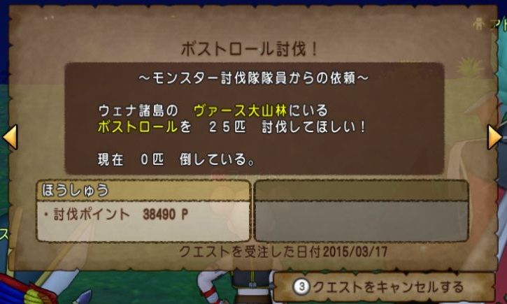 金策 日替わり討伐 ヴァース大山林 ボストロール スライムヒルズ族への道 闇の炎に抱かれて消えろ