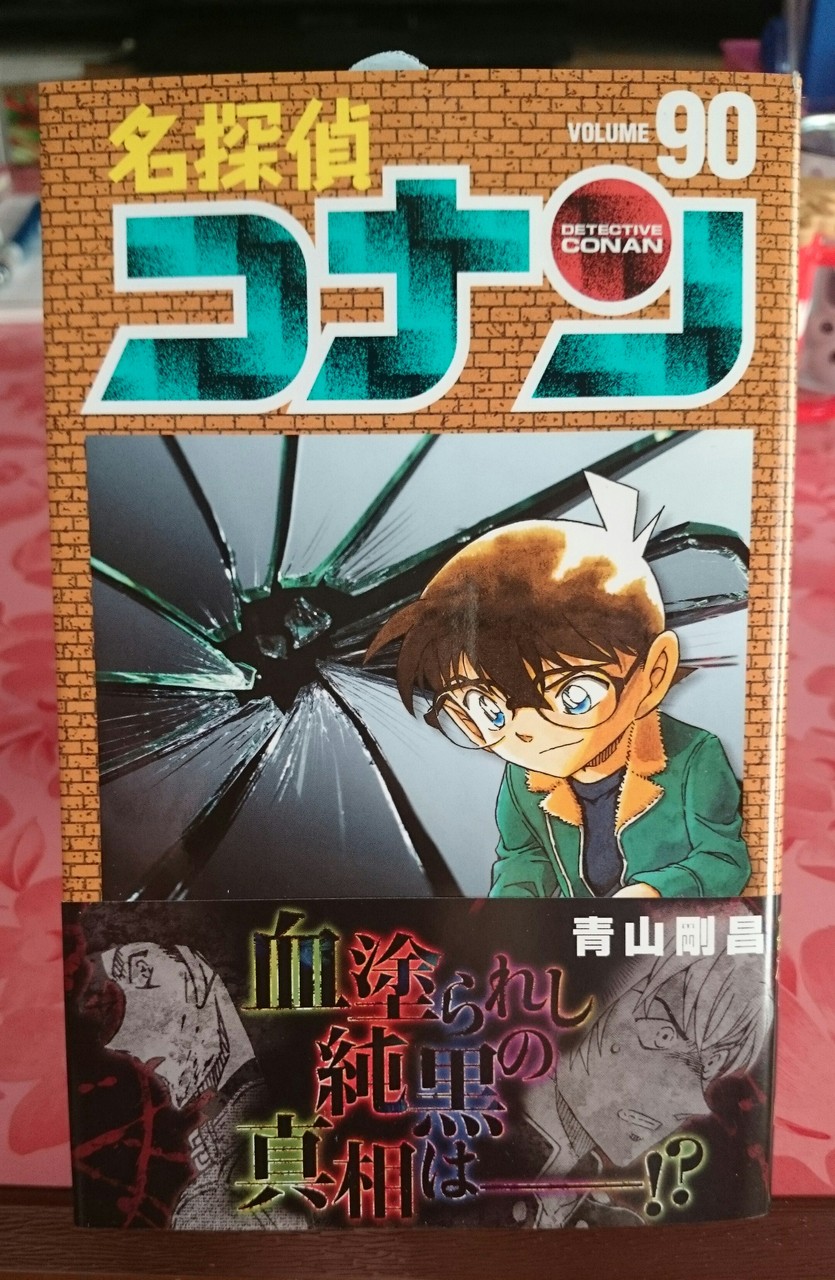 名探偵コナン 90巻 Pray 名探偵コナン 90巻 Pray
