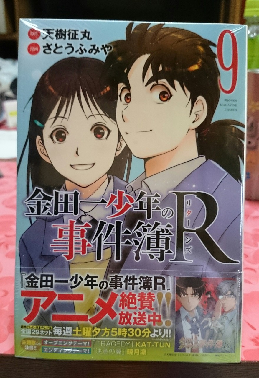 金田一少年の事件簿r 9巻 Pray 金田一少年の事件簿r 9巻 Pray