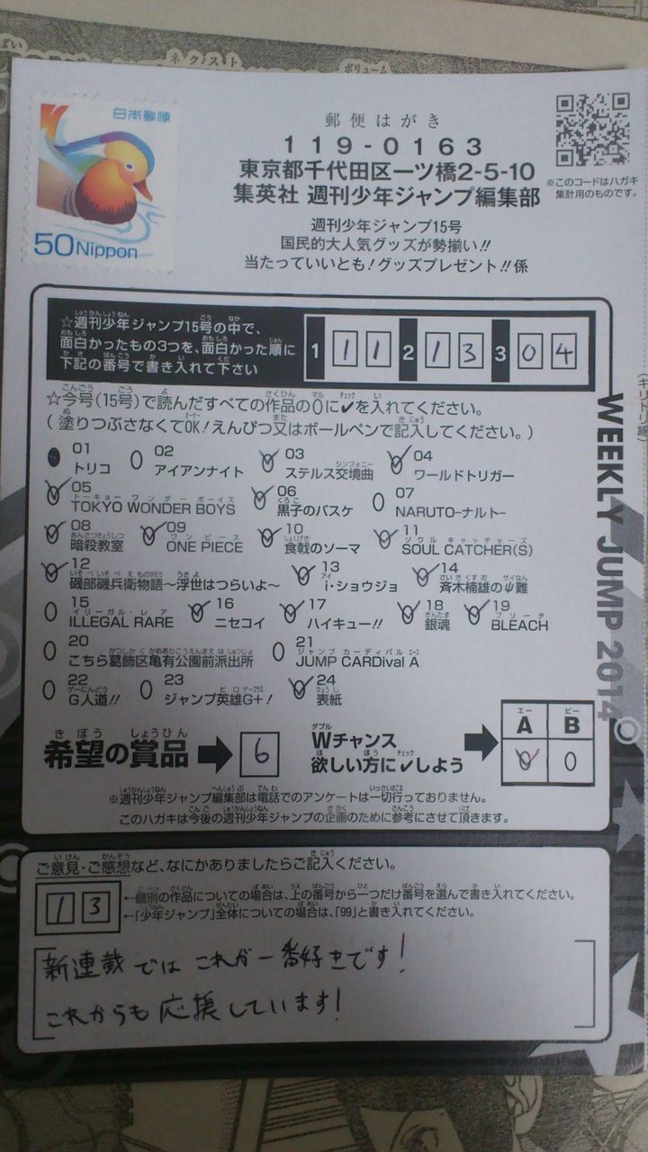 週間少年ジャンプアンケ支援記録 週間少年ジャンプアンケ支援記録