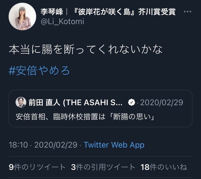李琴峰安倍晋三