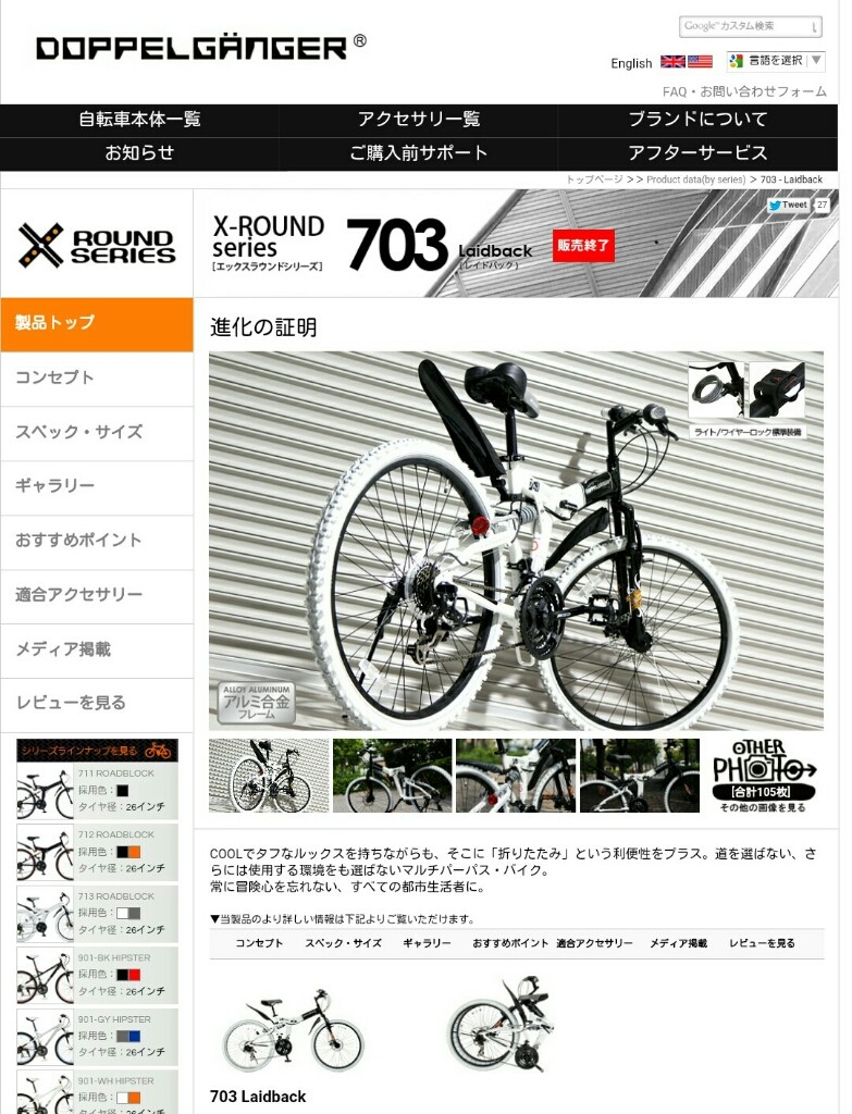 ドッペル ギャンガー 自転車 事故