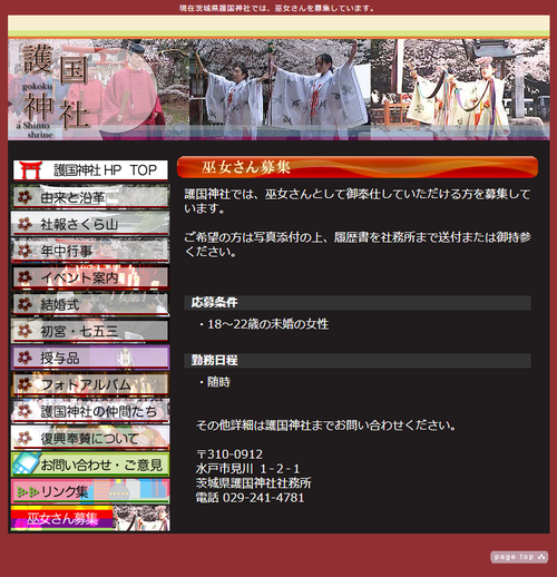 茨城県護国神社