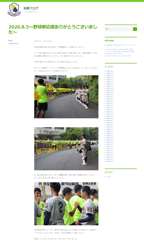 立正大学淞南高等学校新型コロナウィルス