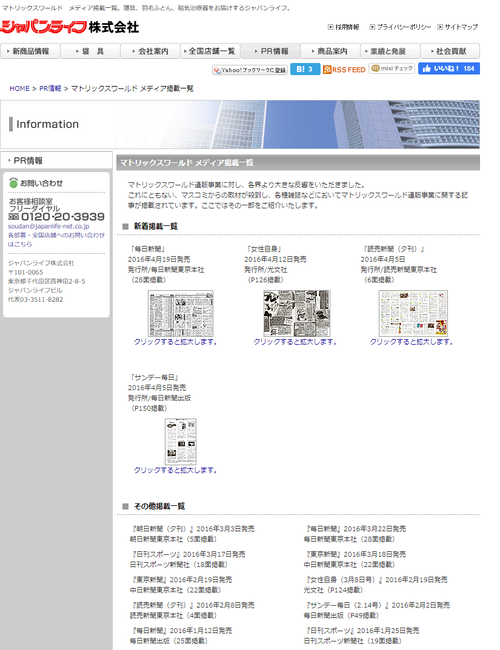 ジャパンライフ株式会社