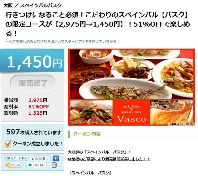 グルーポン