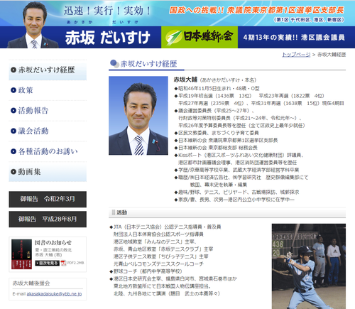 赤坂大輔維新の会