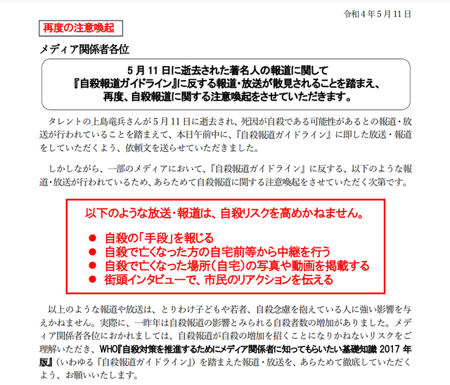 厚生労働省上島竜兵