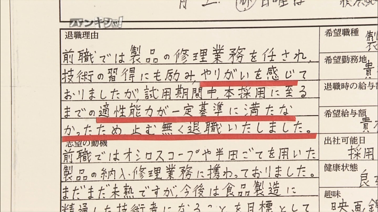 痛いテレビ バンキシャで山本容疑者の履歴書晒し