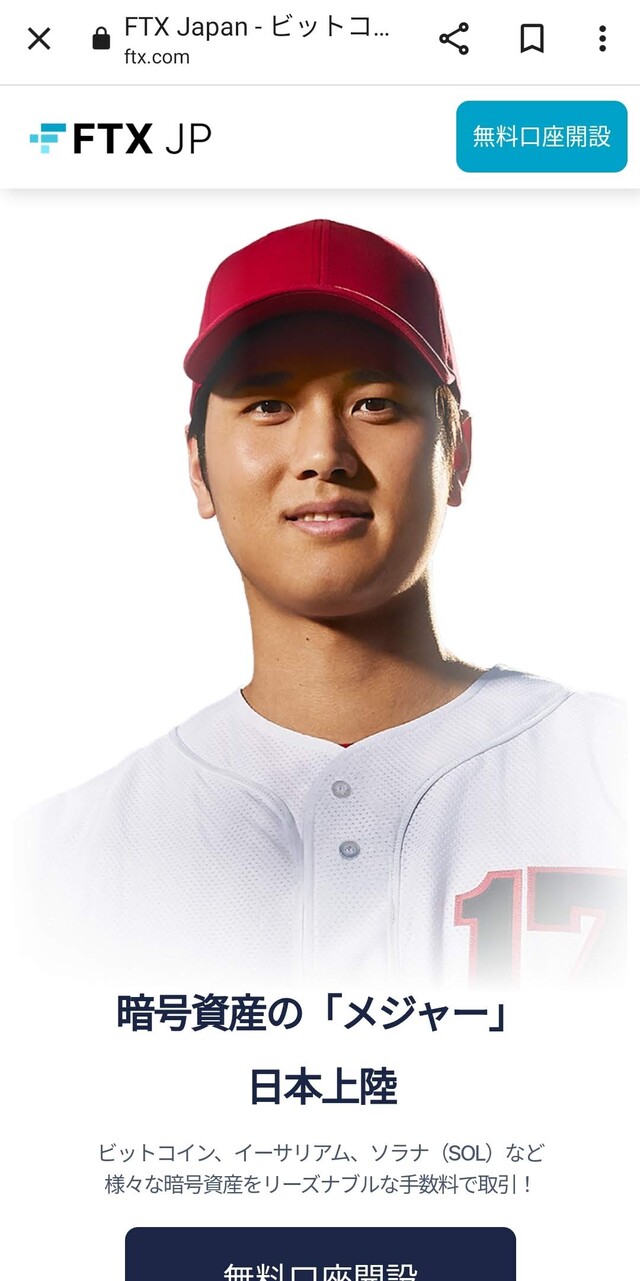 破産FTX×大谷翔平 TIME紙 2022.MAY