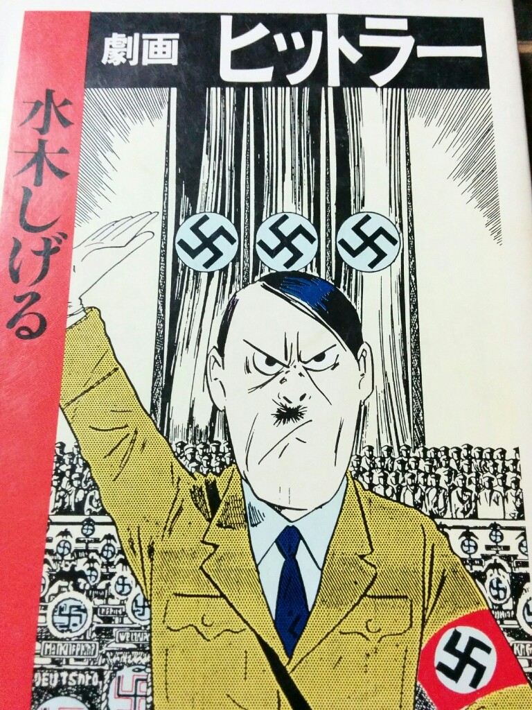 痛いテレビ ３大ヒトラーまんが