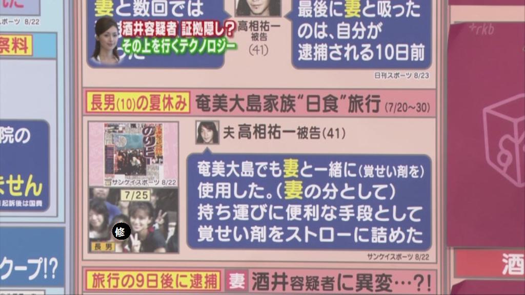 B マスコミ 痛いテレビ Tbsが酒井法子の息子を無修正で流す