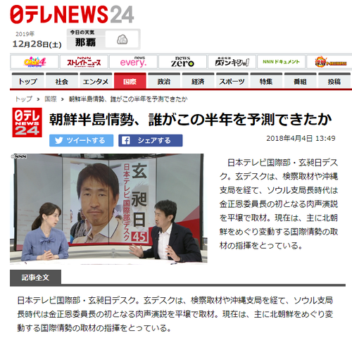 日テレ韓国人記者
