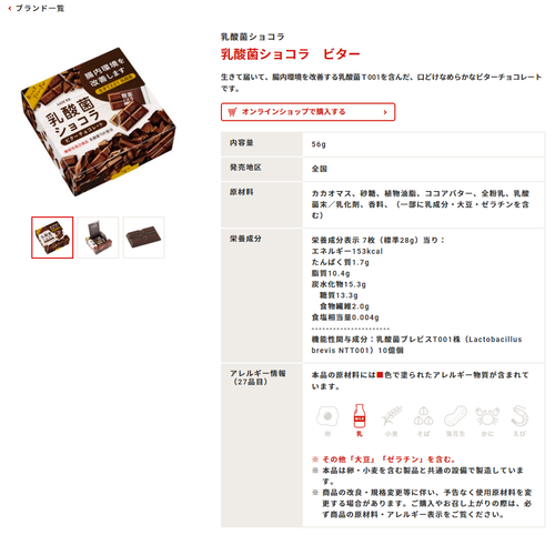 ロッテ乳酸菌ショコラビター