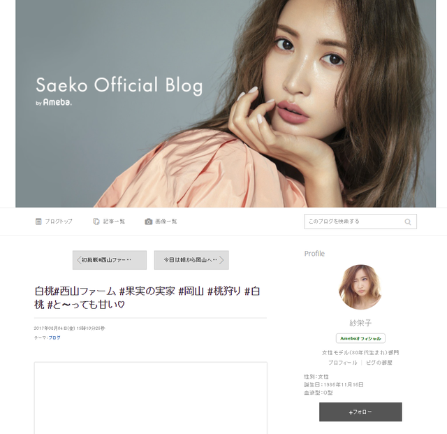 西山ファーム紗栄子2