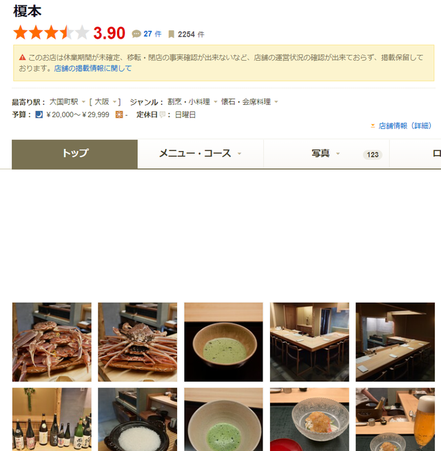 日本料理榎本