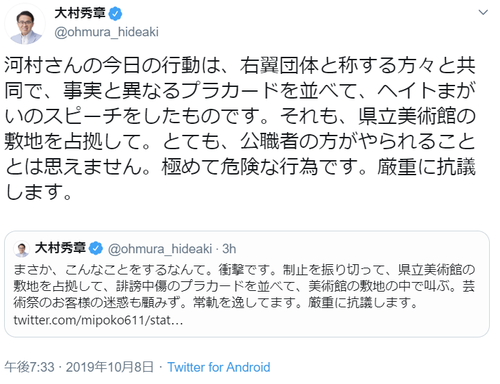 大村知事トリエンナーレ