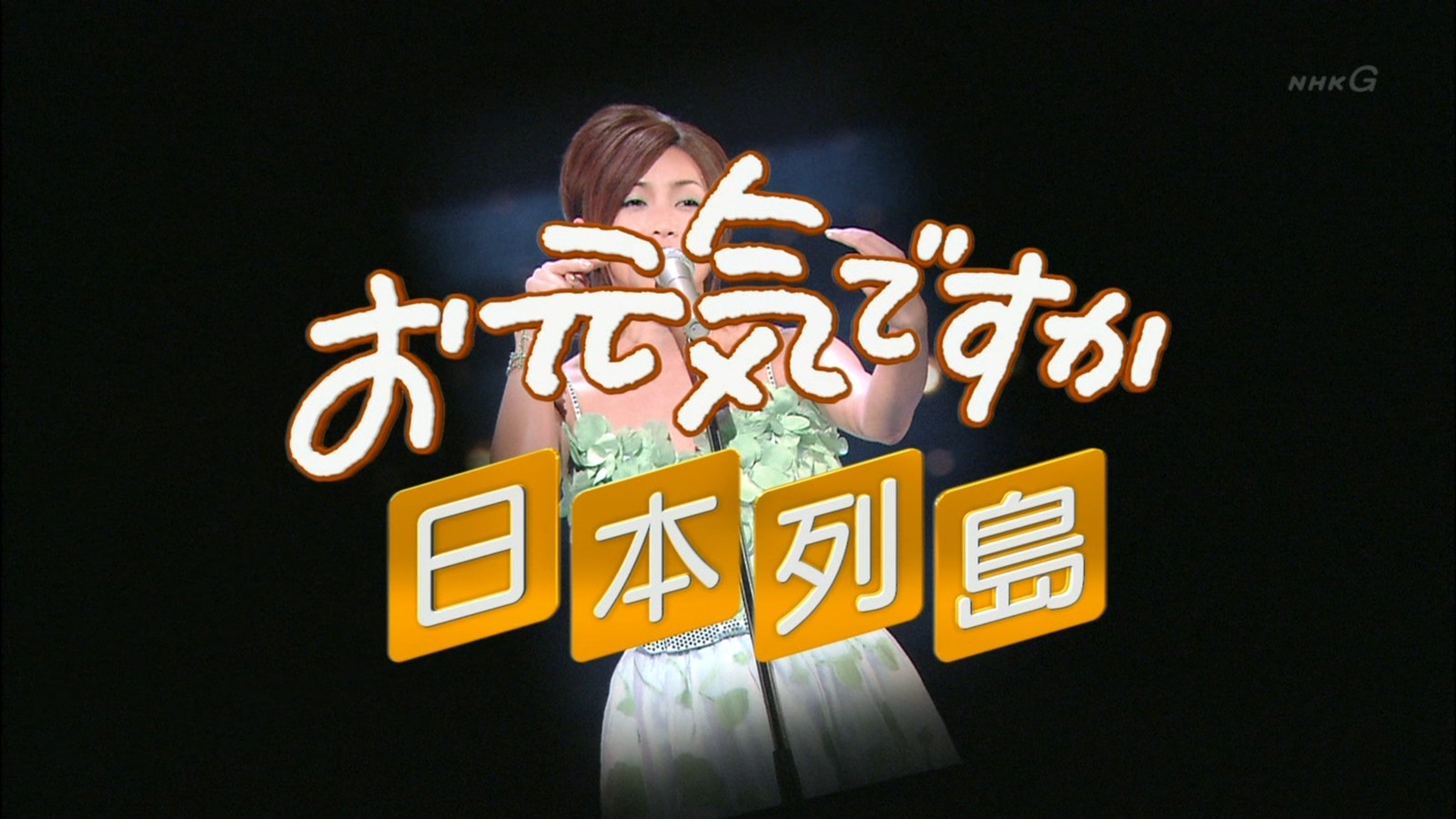 Images Of お元気ですか日本列島 Japaneseclass Jp Images Of お元気ですか日本列島 Japaneseclass Jp