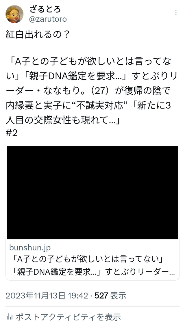 文春すとぷり