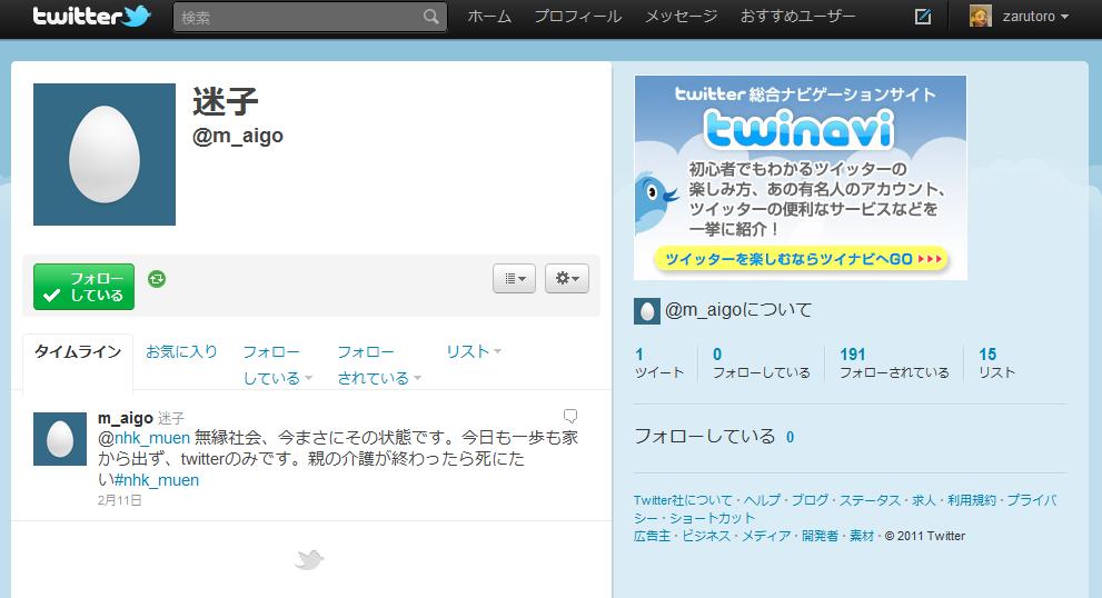 痛いテレビ nhkが自作自演か 無縁社会 のツイッター発言 痛いテレビ nhkが自作自演か 無縁社会 のツイッター発言