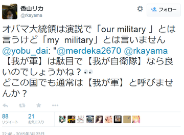 我が軍