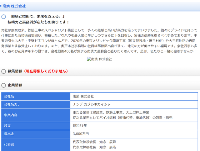 痛いテレビ 南武が東京オリンピック工事受注 千葉八街トラック事故