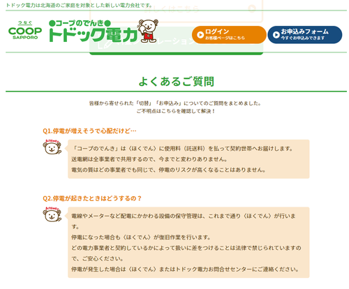 コープさっぽろトドック電力
