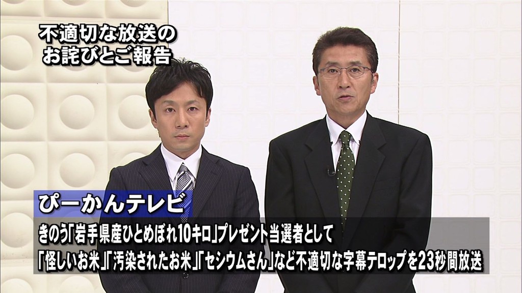 痛いテレビ セシウムさん 東海テレビ岩手に謝罪