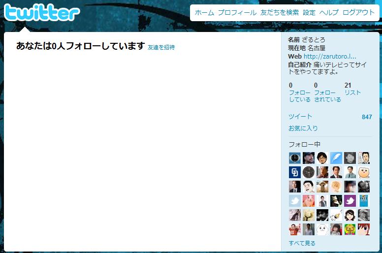 痛いテレビ なんかツイッターがおかしい