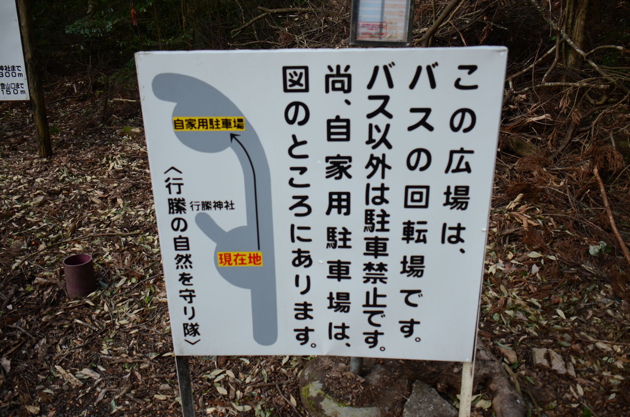 終点巡り】宮崎交通 行縢山登山口 : ざっしーのただ載せてゆくだけ