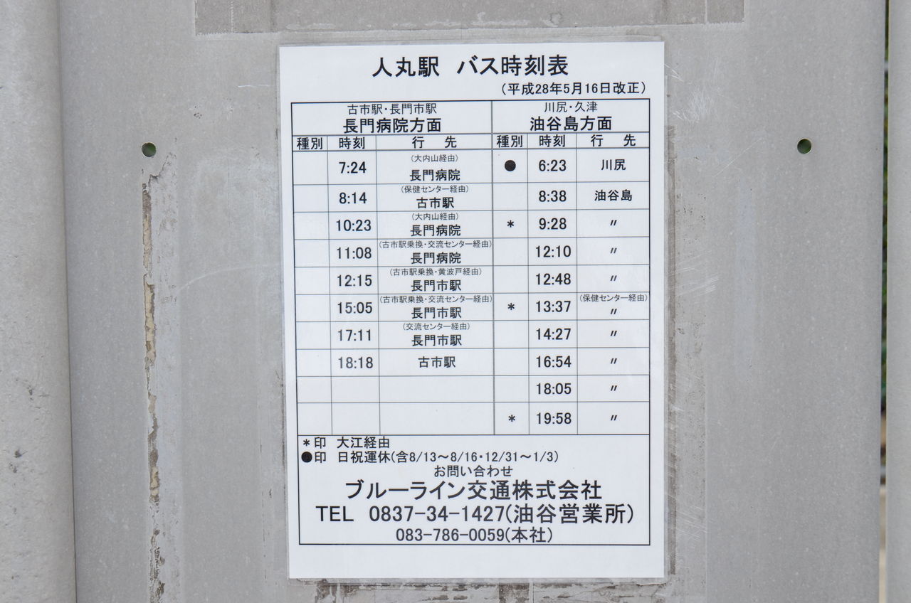 時刻 表 バス サンデン サンデン交通バス「松原」のバス時刻表