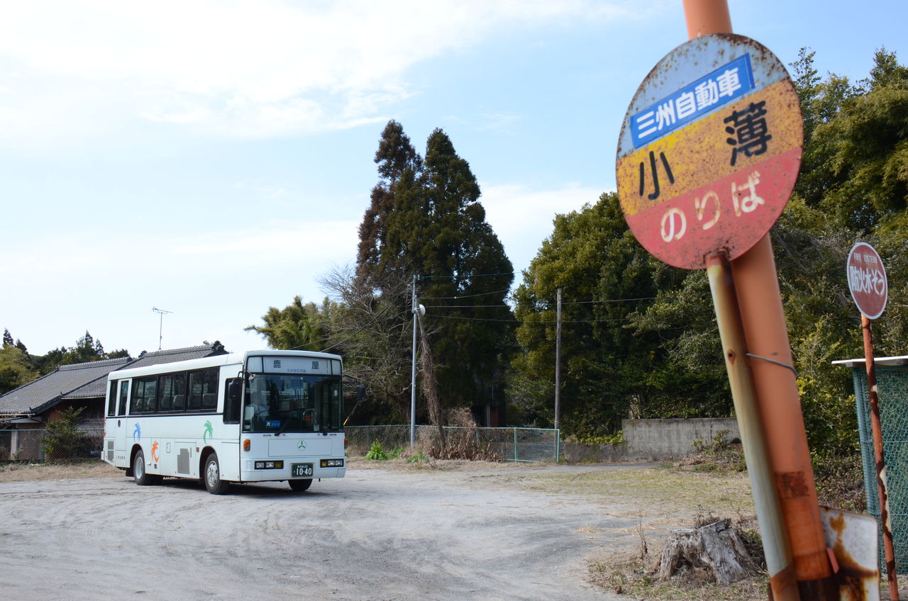 終点巡り 三州自動車 小薄 ざっしーのただ載せてゆくだけ