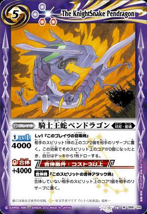 バトルスピリッツ 最新情報 「八星龍降臨 新カード」 : 雑食生活の日々