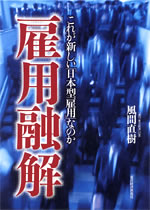 雇用融解