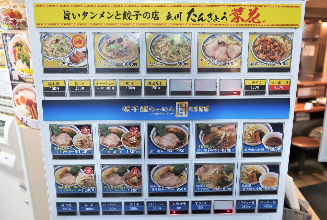 立川たんぎょう 菜花 立川市 麻婆たんめん Zatsuのラーメン Powered By ライブドアブログ