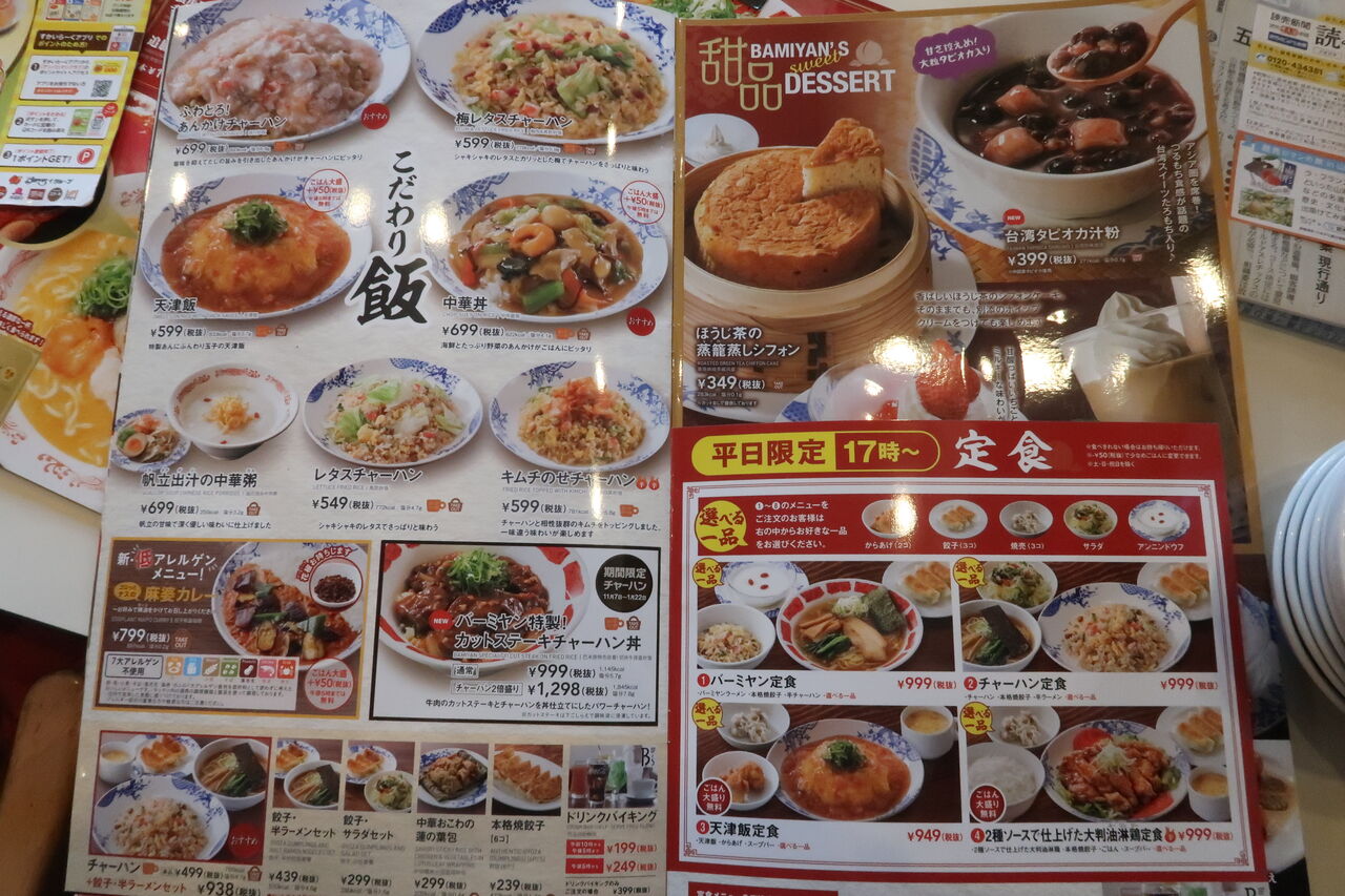 Chinese Restraunt バーミヤン 青梅河辺店 青梅市 Zatsuのラーメン Powered By ライブドアブログ