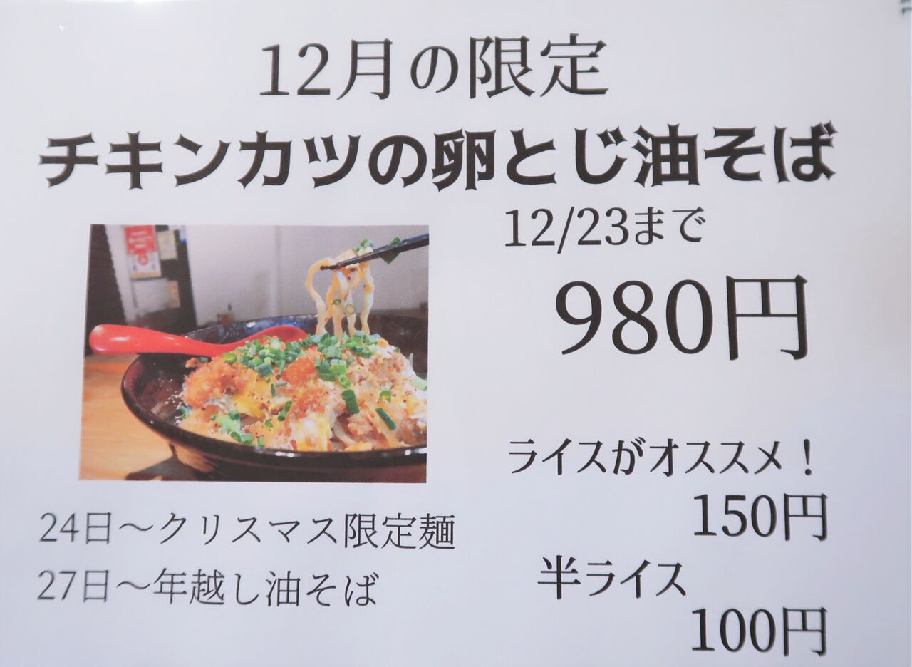 汁なし専門店 Mendesign メンデザイン 小平市 限定 チキンカツの卵とじ油そば Zatsuのラーメン Powered By ライブドアブログ