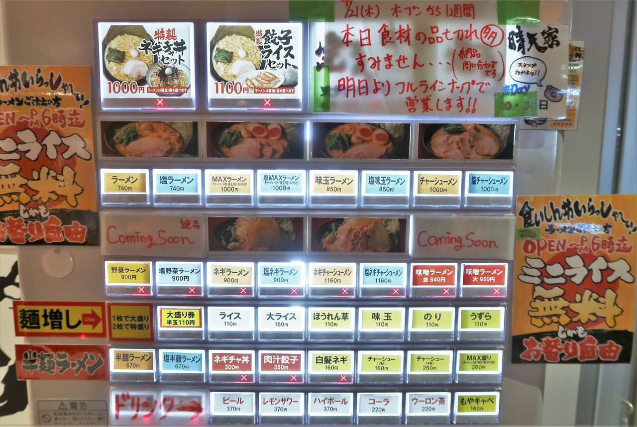 ☆晴天屋ページです☆ 新オープンした十条の家系ラーメン晴天家に行ってきたよ！家系の美味し