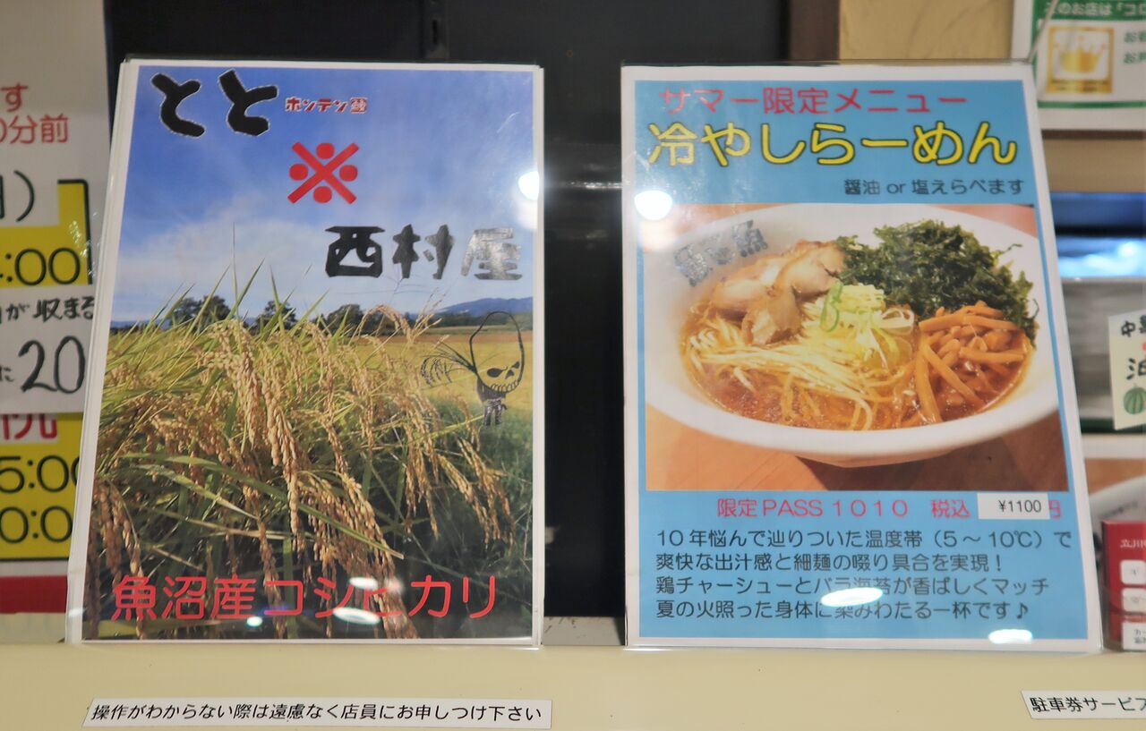 立川中華そば とと ホンテン 立川市 冷しらーめん 醤油 Zatsuのラーメン Powered By ライブドアブログ