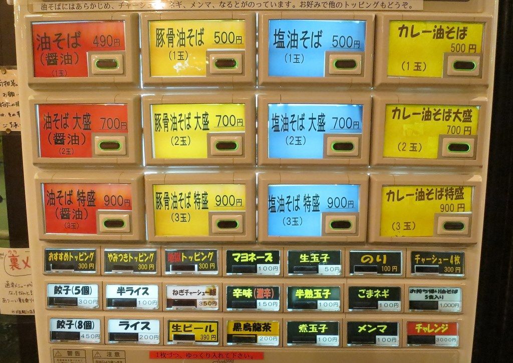 天下一油そば 立川店 立川市 Zatsuのラーメン Powered By ライブドアブログ