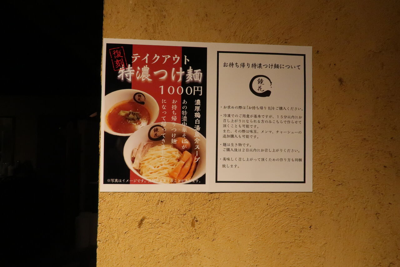 らーめん愉悦処 鏡花 自宅 テイクアウト Zatsuのラーメン Powered By ライブドアブログ らーめん愉悦処 鏡花 自宅 テイクアウト Zatsuのラーメン Powered By ライブドアブログ