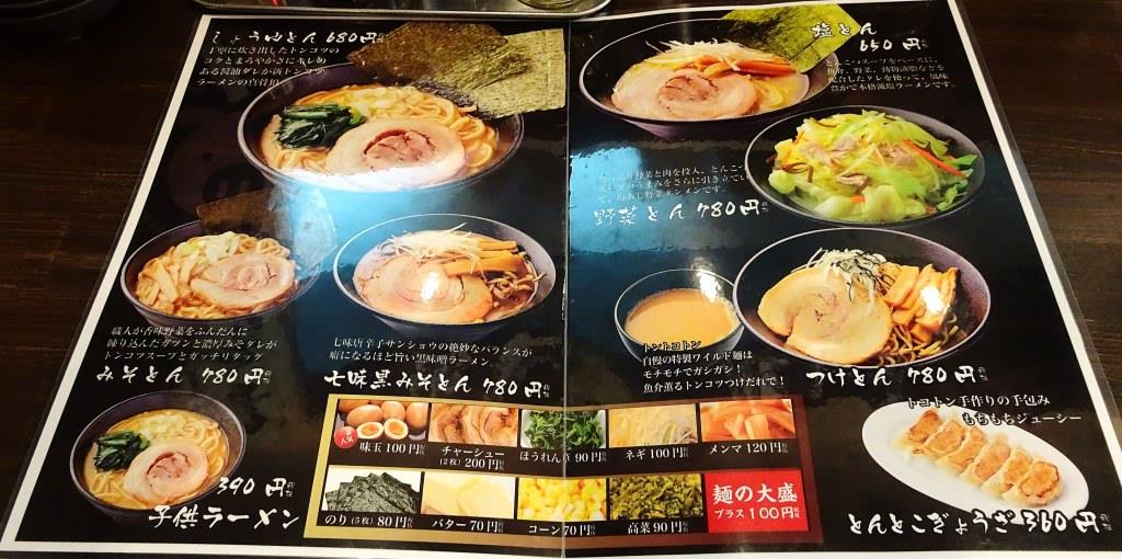 らーめん とんとことん 日野店 日野市 16新店 Zatsuのラーメン Powered By ライブドアブログ らーめん とんとことん 日野店 日野市 16新店 Zatsuのラーメン Powered By ライブドアブログ