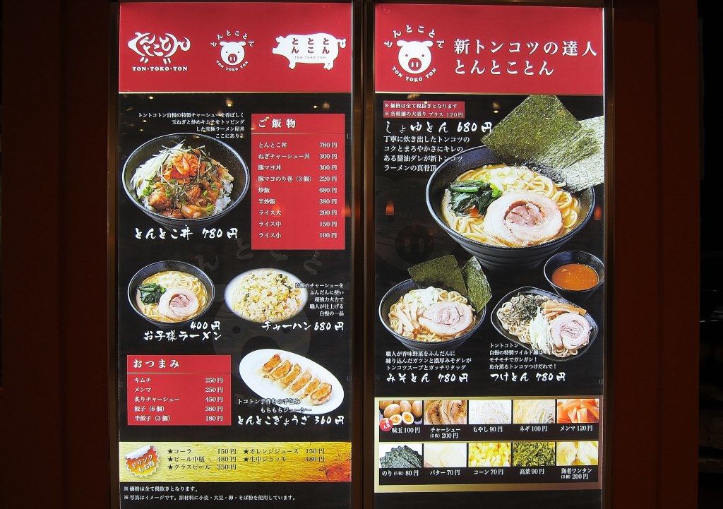 とんとことん イオンモール日の出店 西多摩郡日の出町 Zatsuのラーメン Powered By ライブドアブログ とんとことん イオンモール日の出店 西多摩郡日の出町 Zatsuのラーメン Powered By ライブドアブログ