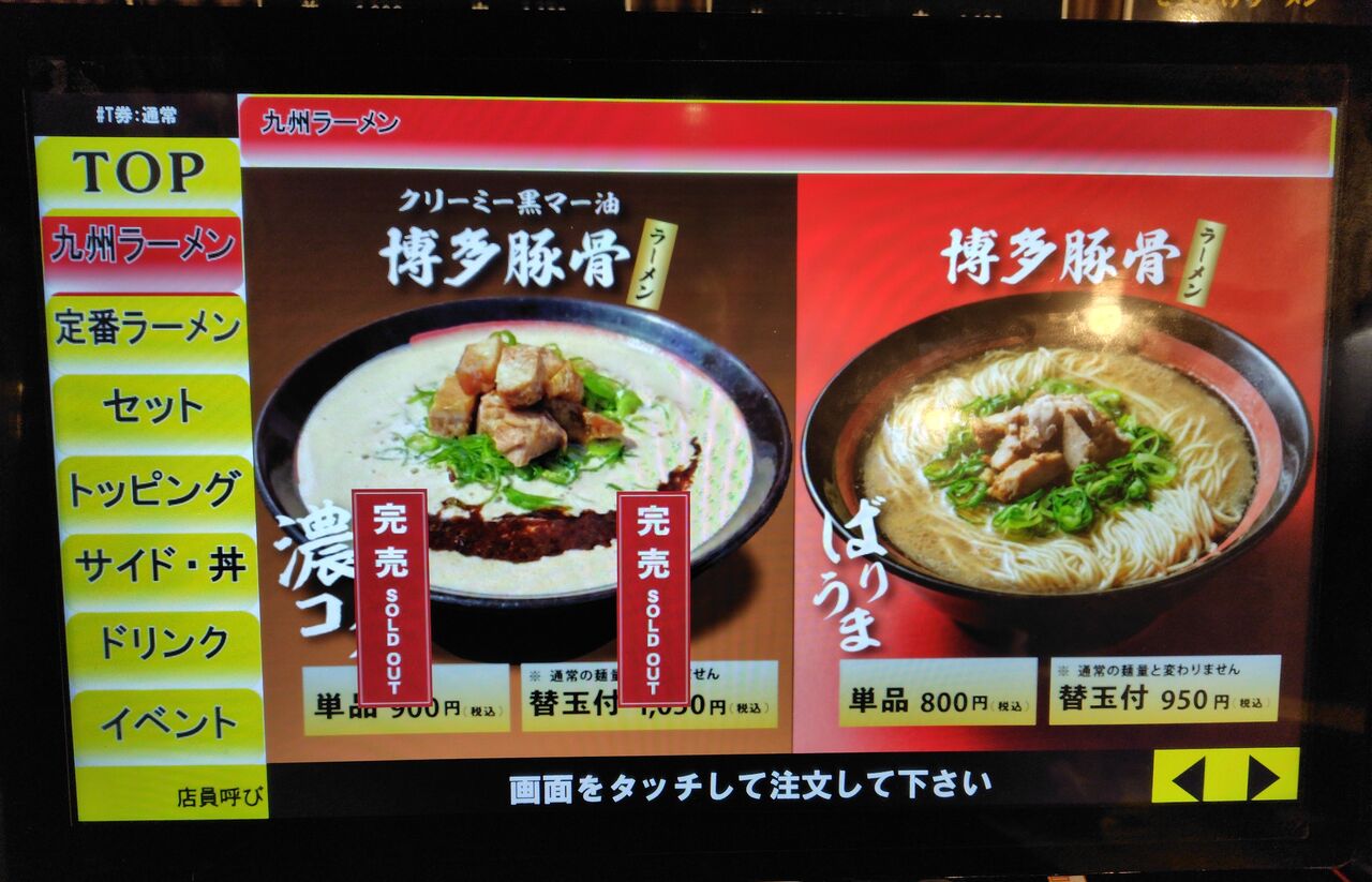 豚骨ラーメン めん骨マン@羽村市<ラーメン> : ZATSUのラーメン Powered