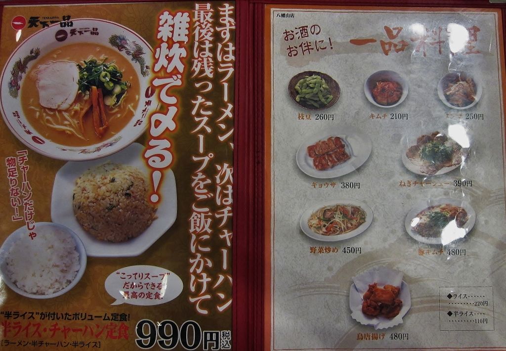 天下一品 八幡山店 杉並区 Zatsuのラーメン Powered By ライブドアブログ 天下一品 八幡山店 杉並区 Zatsuのラーメン Powered By ライブドアブログ