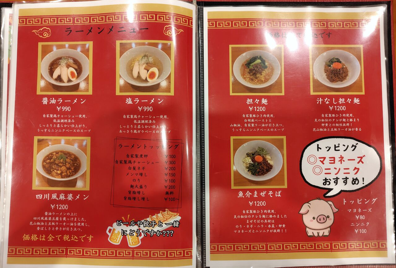 伝説のチャーハン専門店 炎 -HOMURA-@福生市【初訪店】<黄金自家製