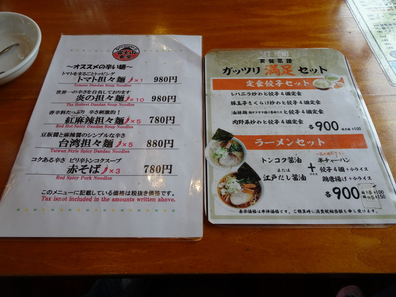 三珍 富士山食堂 瑞穂 西多摩郡瑞穂町 Zatsuのラーメン Powered By ライブドアブログ
