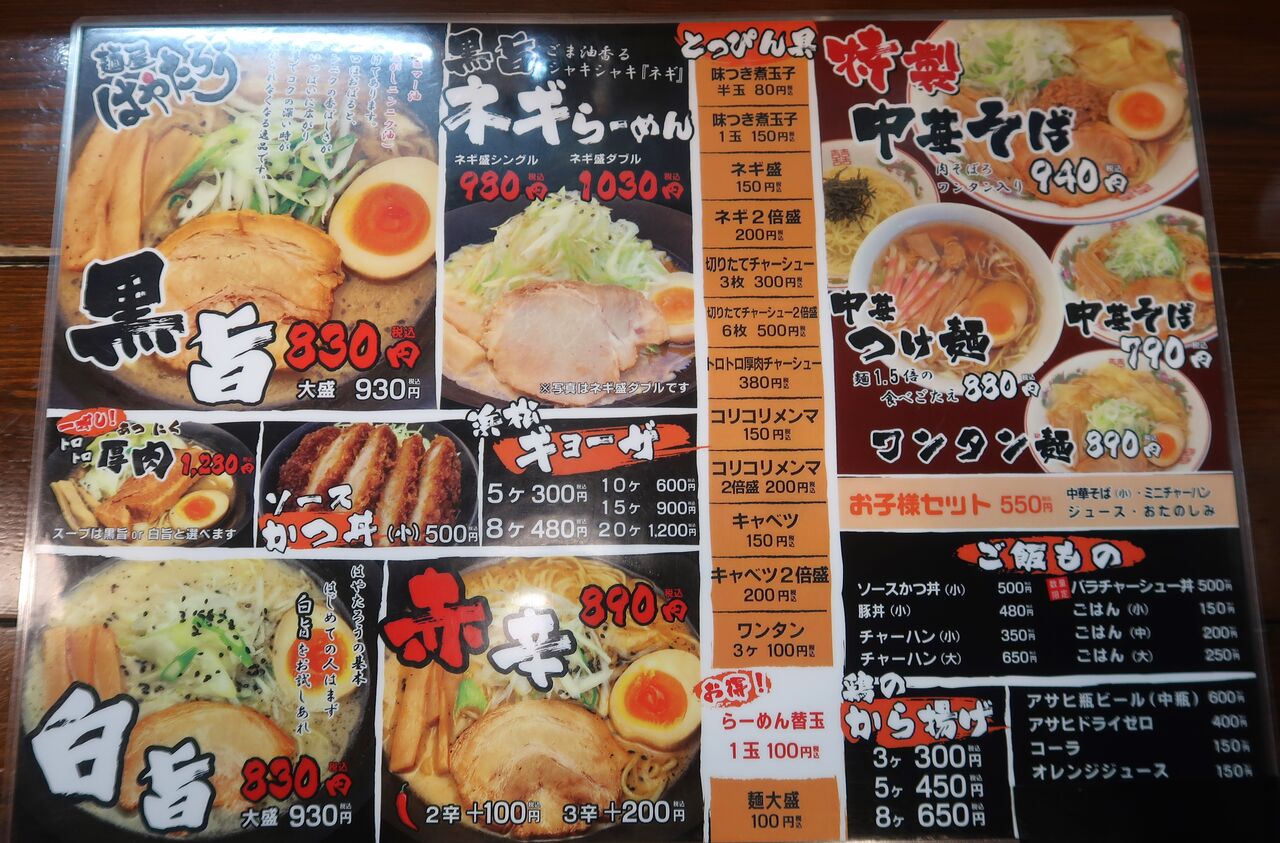 ZATSUのラーメン 麺屋 はやたろう 立川店@立川市 Powered by ライブドアブログ ZATSUのラーメン 麺屋 はやたろう 立川店@立川市 Powered by ライブドアブログ