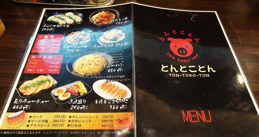 らーめん とんとことん 日野店 日野市 16新店 Zatsuのラーメン Powered By ライブドアブログ らーめん とんとことん 日野店 日野市 16新店 Zatsuのラーメン Powered By ライブドアブログ